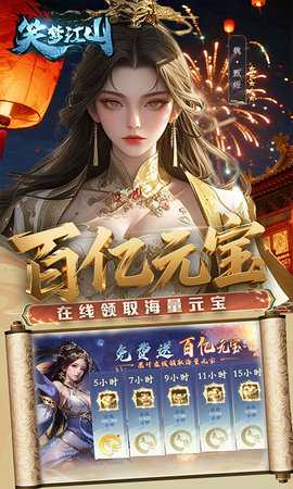 笑梦江山首服 1.2 官方版 2