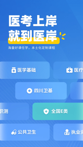 医岸 3.0.0.9 手机版 3