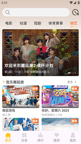 橘子剧场 1.2.7 安卓版 3