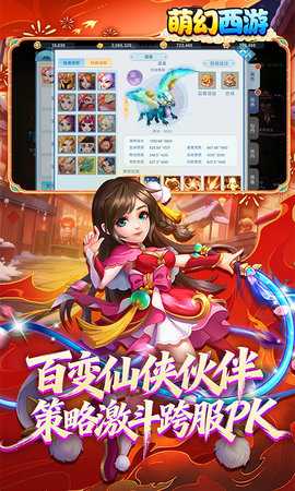 萌幻西游0.05折 1.0.0 官方版 4