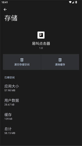 易叫点击器 1.0 安卓版 2