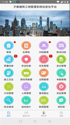 子美建筑 8.1 手机版 3
