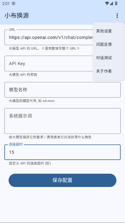 小布换源 1.7.5 安卓版 1