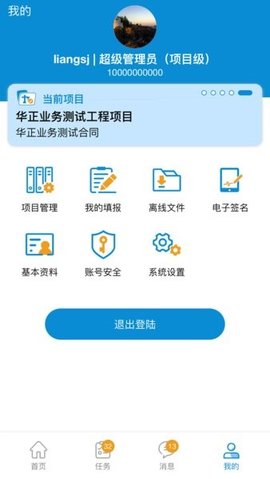 工程大数据 1.2.3 安卓版 2