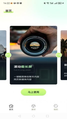 滚动截屏长图 1.0.0 安卓版 2