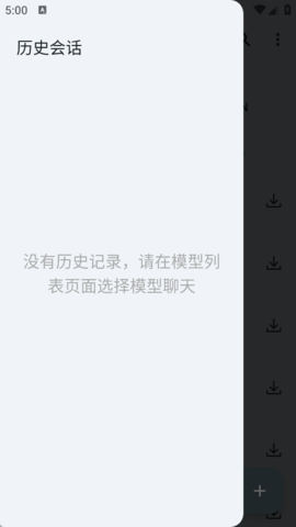 MNNChat 0.7.5 安卓版 1