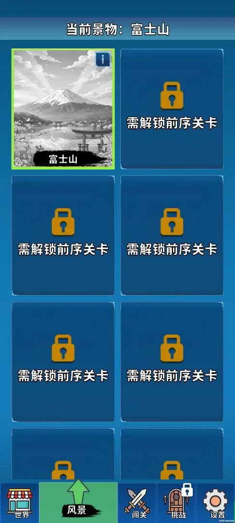 拼图游世界 1.0.2 安卓版 1