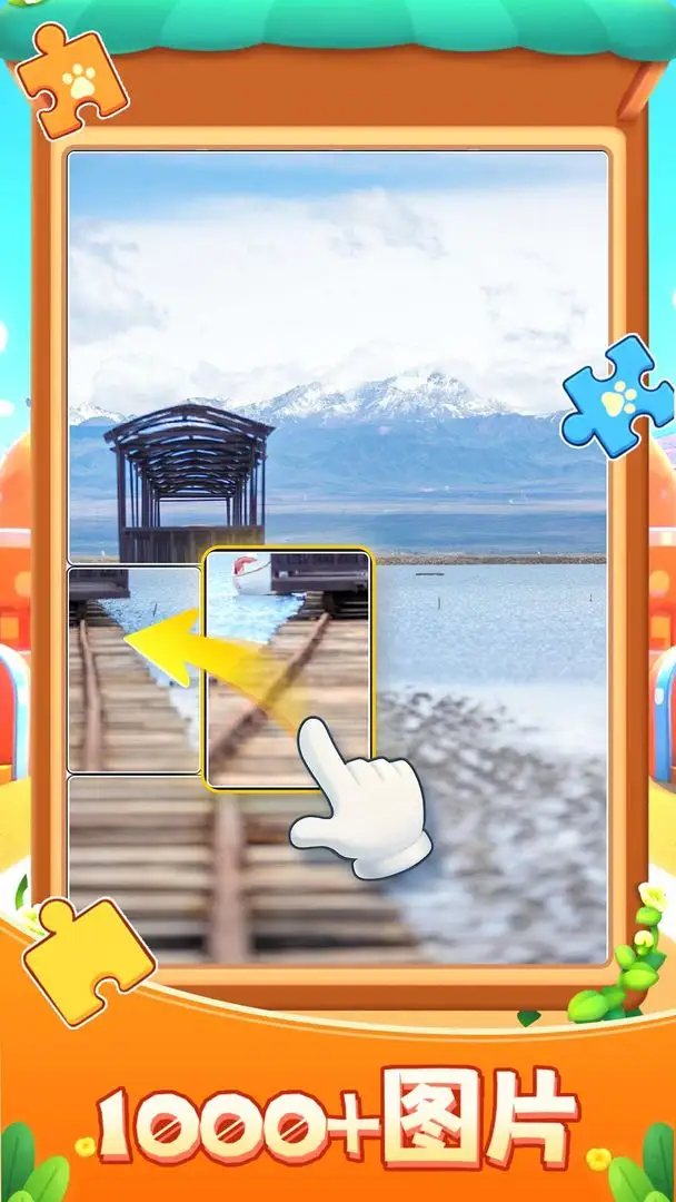 拼来拼趣 1.00 安卓版 2