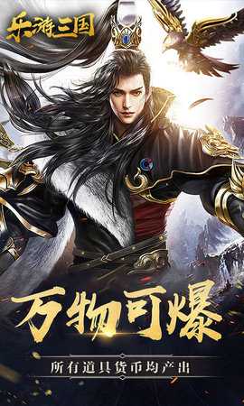 乐游三国 1.0.20230810 最新版 3