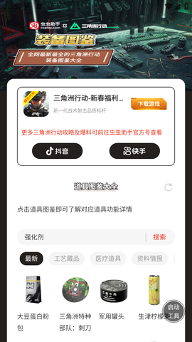 三角洲行动道具图鉴 1.0 安卓版 1