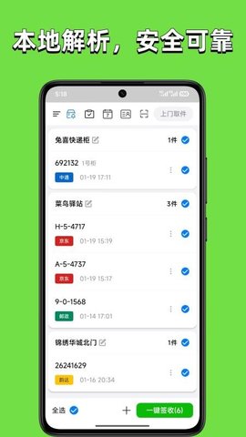取件提醒 2.0.7 安卓版 2