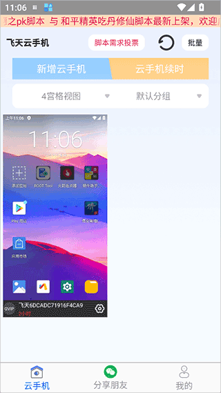 飞天云 1.3 官方版 1