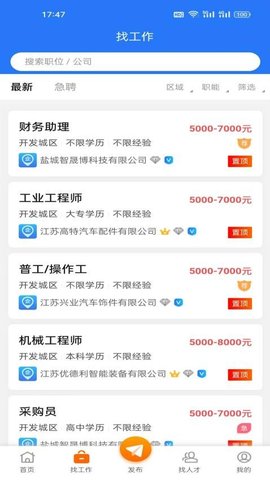 盐才招聘 1.0.3 安卓版 2