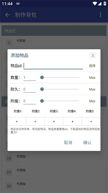 迷你世界XG修改器 1.2 安卓版 2