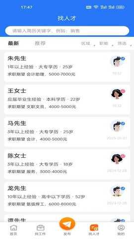 盐才招聘 1.0.3 安卓版 3