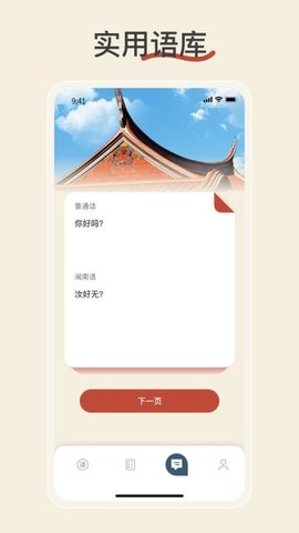 闽南语翻译 2.1.0 手机版 1