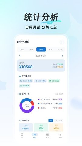 简单记工时 1.0.2 安卓版 2
