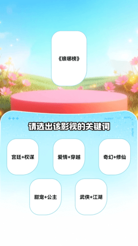 金剧连连 1.0.0 安卓版 2