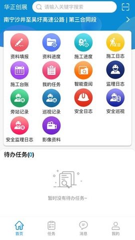 工程大数据 1.2.3 安卓版 1