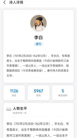 古诗词笺 0.0.92 手机版 3