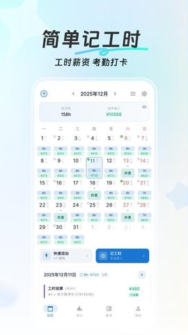 简单记工时 1.0.2 安卓版 3