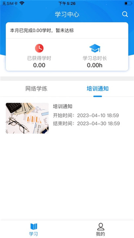 京铁职培 1.0.6 手机版 1