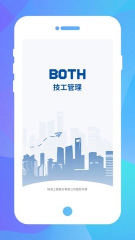 技工管理 1.0.8 最新版 2