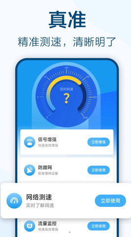 wiFi钥匙极速连 7.1.1.4 安卓版 2