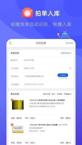 掌店易 2.2.0 安卓版 2