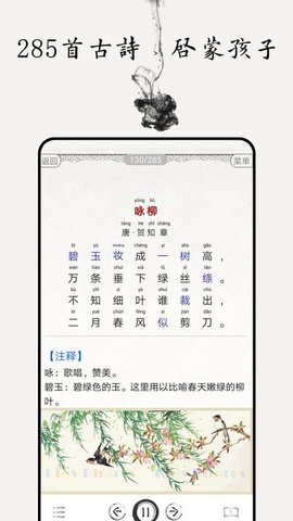 儿童唐诗三百首 5.1 手机版 2