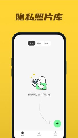 隐私相册云 1.1.1 手机版 1