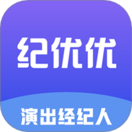 纪优优演出经纪人 1.0.9 安卓版