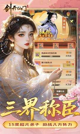 剑开仙门 1.22 最新版 3