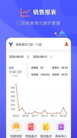 掌店易 2.2.0 安卓版 3