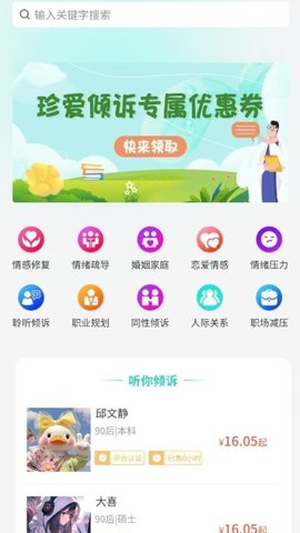 珍爱倾诉 2.1.2 安卓版 1