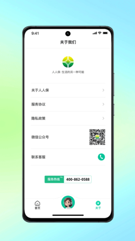 人人保 6.1.0 最新版 1