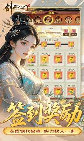 剑开仙门 1.22 最新版 4