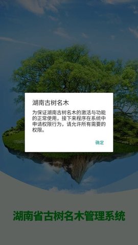 湖南古树名木 1.0.13 手机版 3