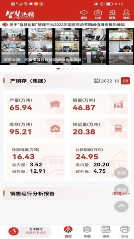 荣和物业 1.6.7 安卓版 1