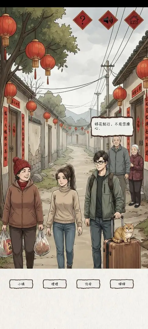 新春认亲戚 1.0 安卓版 2