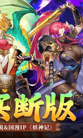 妖神记之巅峰对决（0.1折买断） 1.1 官方版 1