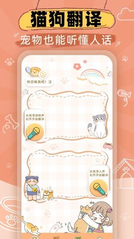 猫狗语音翻译机 1.0.8 安卓版 1