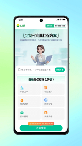 人人保 6.1.0 最新版 2