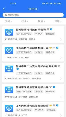盐才招聘 1.0.3 安卓版 1
