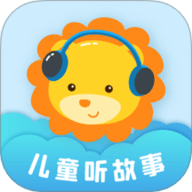 儿童听故事