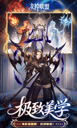 女神联盟2耀金版 2.20.0.0 安卓版 4