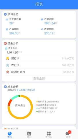 匠员外 4.2.5 安卓版 3