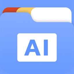 AI文件管理器 1.0.0 安卓版