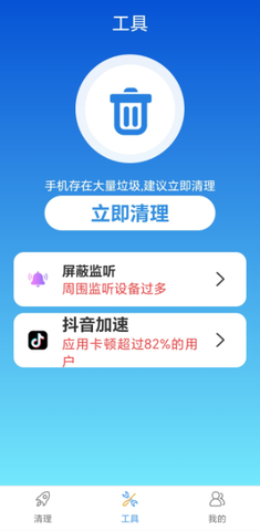 免费清理加速 1.0.4 安卓版 3