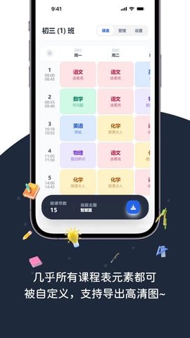 排课表 1.0.0 安卓版 2
